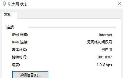 解决ipv4连接无网络访问权限的方法（详细介绍ipv4连接无法访问网络的解决方案）