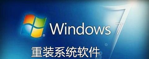 电脑重装一键操作软件排行榜（轻松解决电脑重装难题）