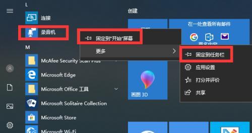 Win10自带的屏幕录制教程（利用Win10自带的录屏工具快速制作教学视频）