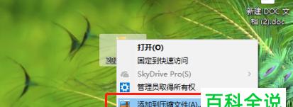 最简单的文档加密方法（保护你的文件安全）