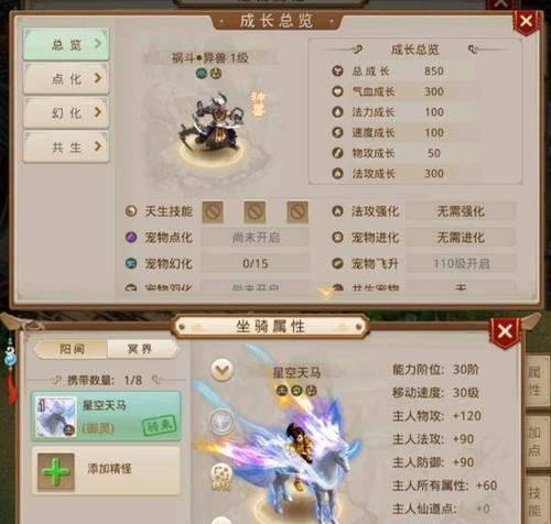 《129坐骑成长加属性攻略大全》（全面掌握129坐骑成长加属性技巧）