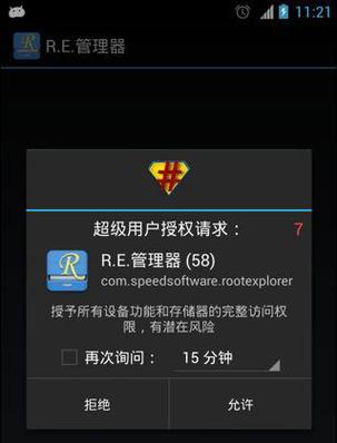 用手机一键获取Root权限（简单快捷地解锁手机潜能）