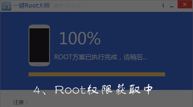 用手机一键获取Root权限（简单快捷地解锁手机潜能）