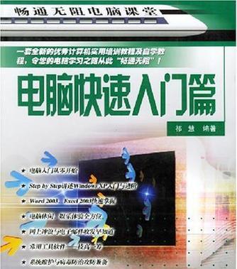 初学电脑入门知识（轻松掌握电脑的基本操作技巧）