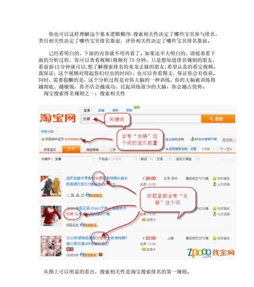 打造成功的淘宝店铺（掌握最基础的运营技巧）