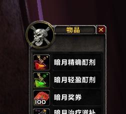 暗月马戏团任务物品全解析——探索怀旧魔兽的乐趣（从废弃信号枪到伪装套装）