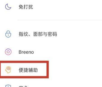 如何设置屏幕返回键（简单易学的屏幕返回键设置方法）