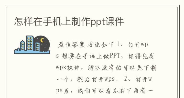 免费制作ppt模板的软件推荐（简单易用）