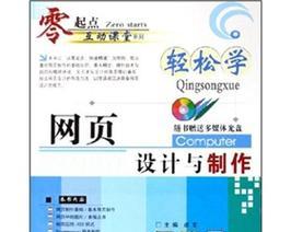 免费制作个人网页的实用方法（一步步教你打造专属网站）