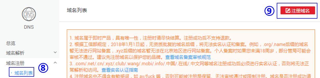 域名申请的重要性（如何选择合适的域名）