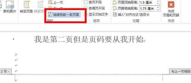 如何在Word中统一改页码字体（简单易学的步骤让你轻松搞定）