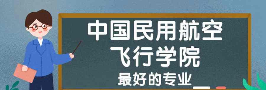 2024年最新航空专业学校排名（揭秘最受欢迎的航空学院）