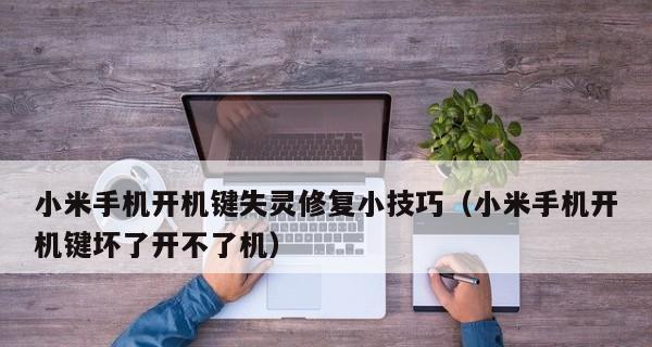 手机一直启动但开不了机的原因分析（探究手机长时间无法开机的原因）