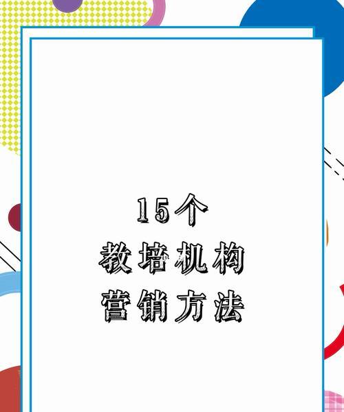 营销技巧和营销方法的分享（掌握这些技巧）