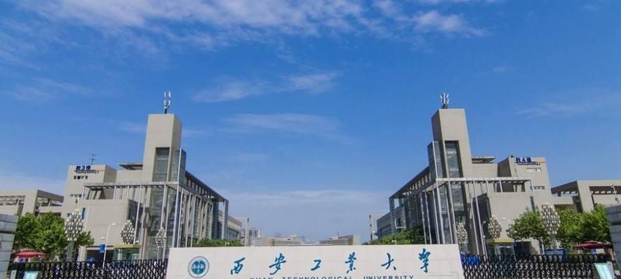 探秘陕西西安的大专学校（从历史到现在）