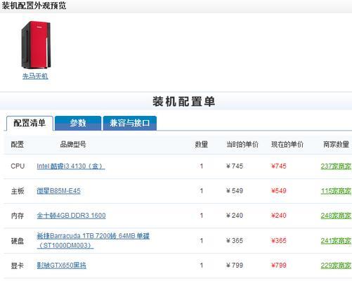 如何选择适合你的台式电脑配置（一步步教你选购性价比最优的电脑）