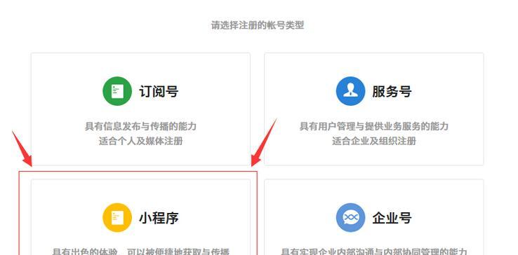 小程序申请流程详解（从申请资格到上线审核）