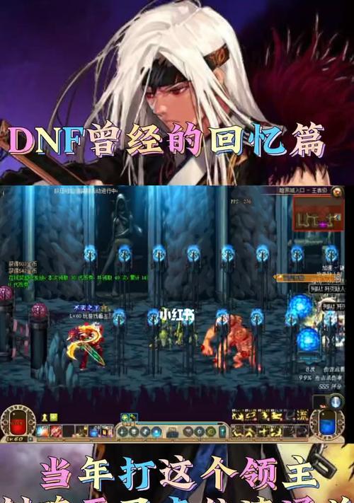 《地下城与勇士70怀旧版攻略指南》（学会这些技巧）