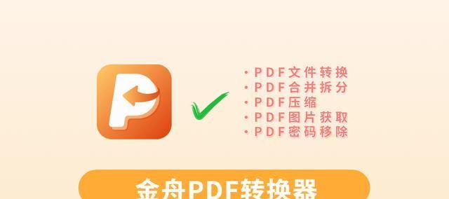 免费实用的kux格式转换工具推荐（让kux格式文件无缝转换）