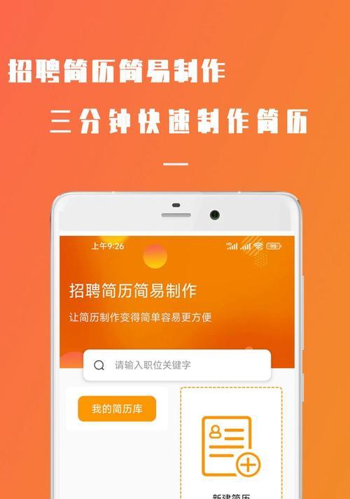 免费的简历写作软件app推荐（打造精美简洁的简历）
