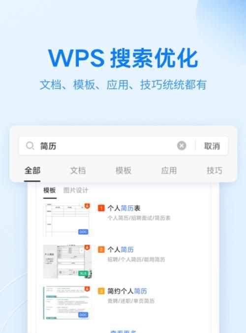 免费的简历写作软件app推荐（打造精美简洁的简历）