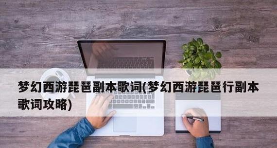 《梦幻西游》琵琶胡姬副本攻略（一招制敌）