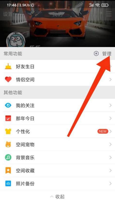 如何设置QQ空间的权限（掌握这些技巧）