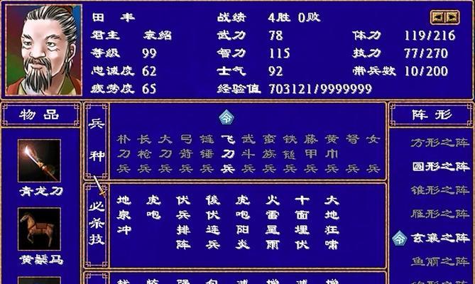 《三国群英传5》最强技能全解析（全方位解读各个角色的技能属性）