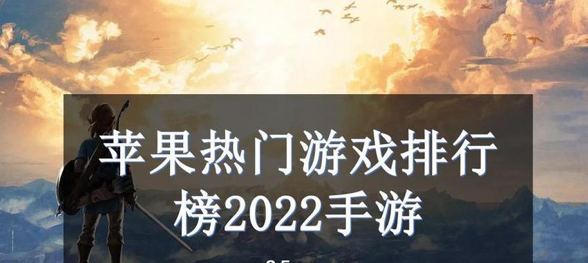 2024年最热门手游排行榜（全方位评测）