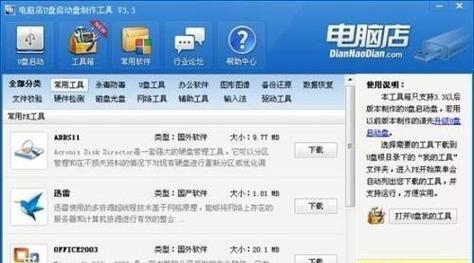 台式电脑U盘装机教程（详细图文步骤）