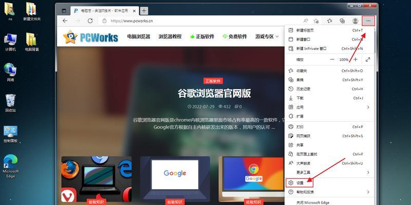 如何取消Edge浏览器的默认设置（简单易懂的操作方法）