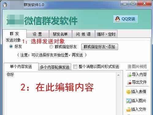 群发神器，轻松畅享一键群发（免费一键群发软件）