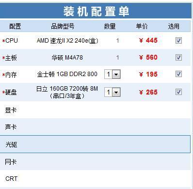 电脑主机配置图详解（从核心部件到外围设备）