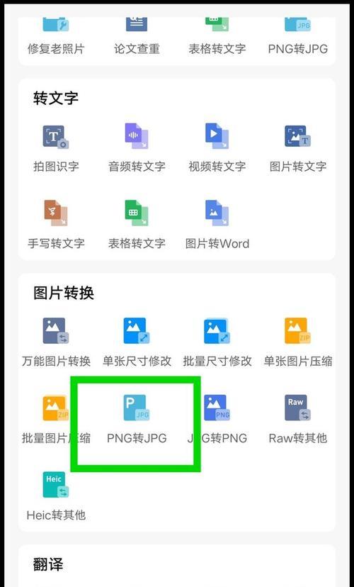 如何将CDR文件转换为图片（一步步教你轻松完成转换）