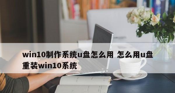 利用U盘进行新手重装系统的详细步骤图解（简单易行的U盘重装系统指南）