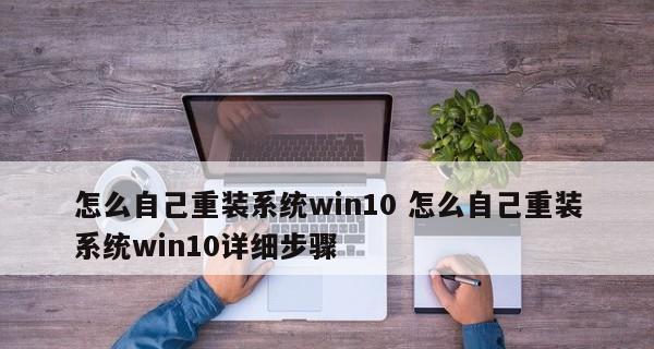 利用U盘进行新手重装系统的详细步骤图解（简单易行的U盘重装系统指南）