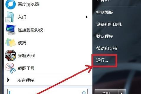 Win7定时关机设置命令详解（使用命令行轻松定时关机）