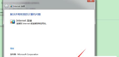 解决电脑连接网络问题的最快方法（一分钟搞定）