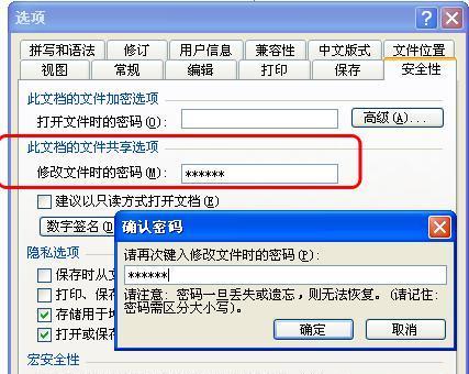 文档加密方法详解（保护机密资料的最佳选择）