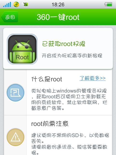 一键开启root权限，让你的手机更强大（快速获取root权限）