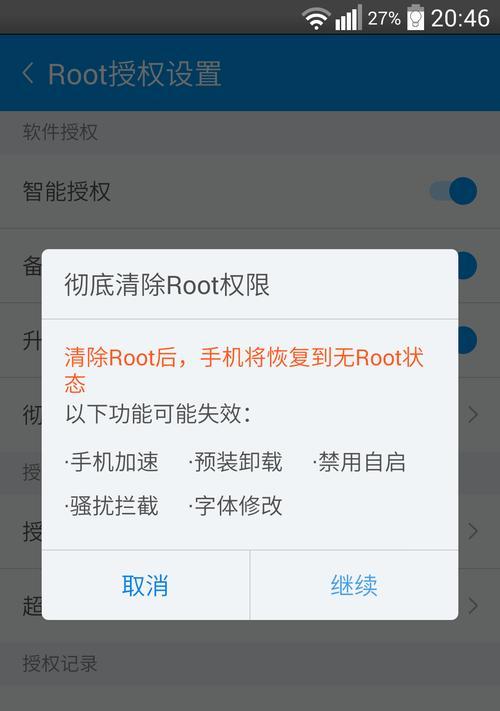一键开启root权限，让你的手机更强大（快速获取root权限）