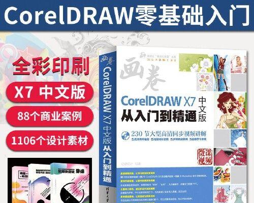 轻松学会CDR设计基础（初学者必备教程）