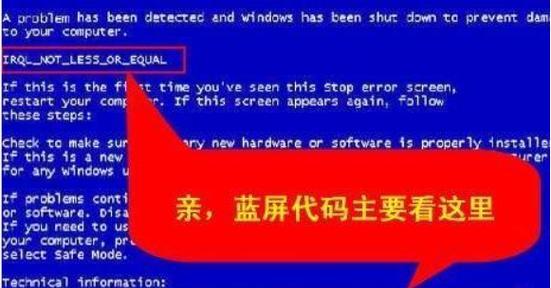 电脑系统蓝屏修复方法大全（解决Windows系统蓝屏问题）