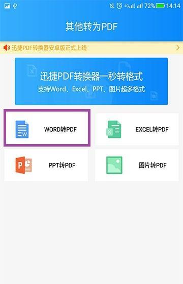 手机pdf转word技巧大揭秘（快速高效的转换方式）