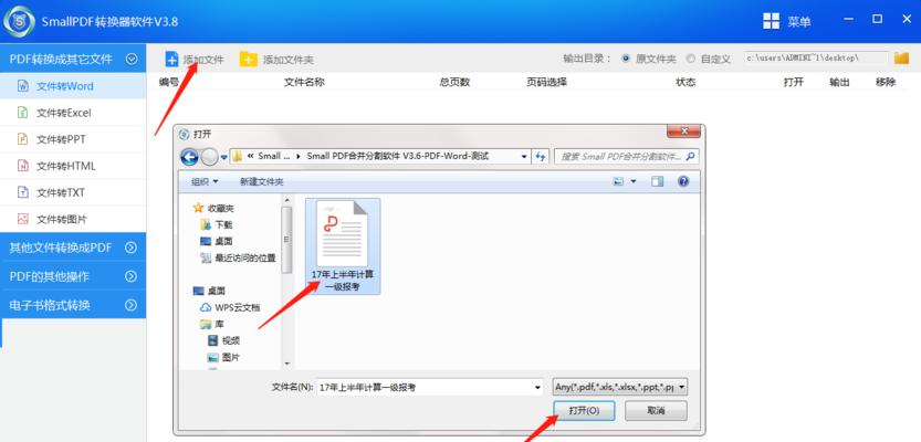 手机pdf转word技巧大揭秘（快速高效的转换方式）