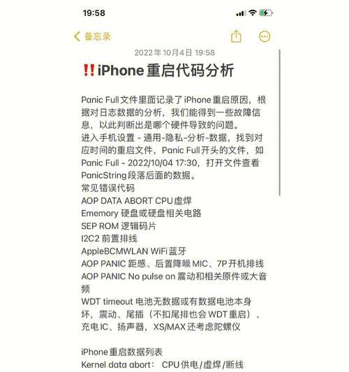 如何解决iPhone频繁自动重启问题（掌握这些技巧）