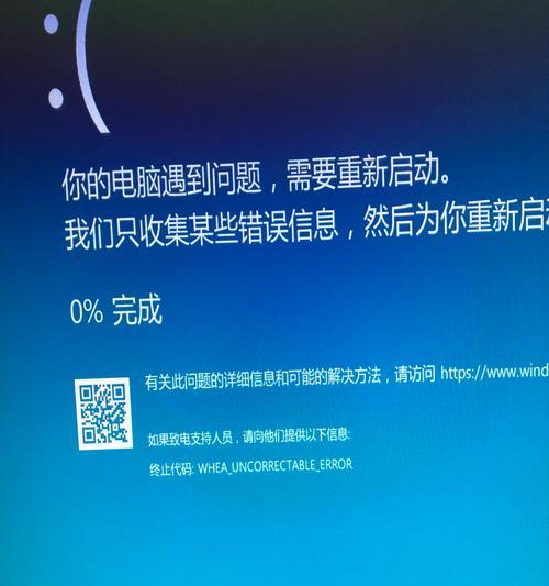Win10开机蓝屏错误代码大揭秘（解析Win10蓝屏错误代码）