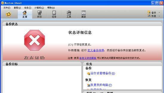 Ghost全盘备份教程详细图解（使用Ghost软件）