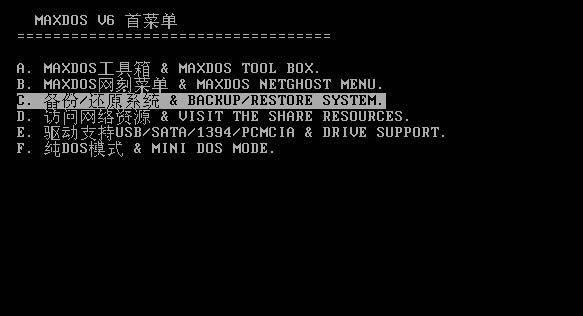 Ghost全盘备份教程详细图解（使用Ghost软件）