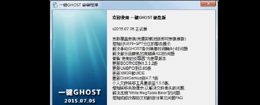 Ghost全盘备份教程详细图解（使用Ghost软件）